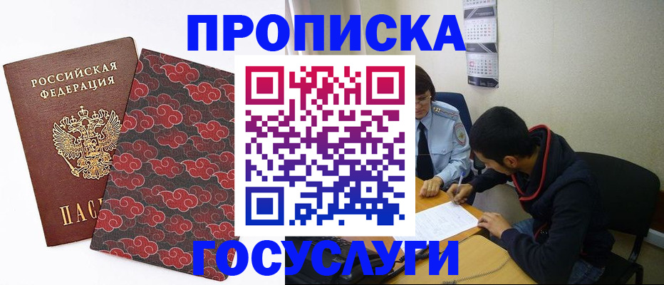 временная регистрация купить в Бронницах