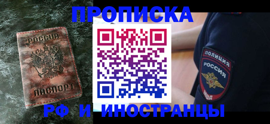 прописка для работы в Бронницах