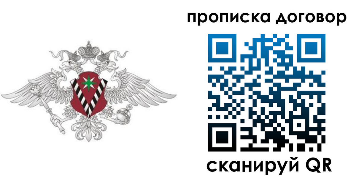 прописка 2025 в Бронницах