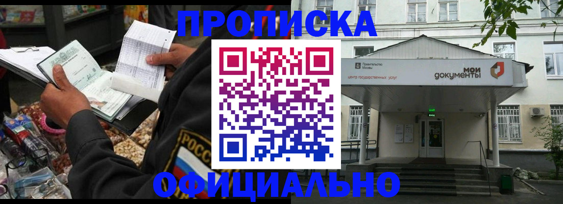 временная регистрация в квартире в Бронницах