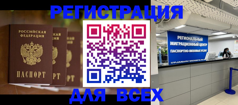 прописка от собственника в Бронницах