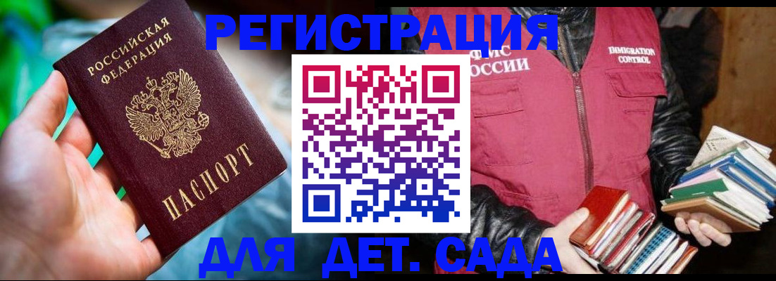 регистрация для дет. сада в Бронницах