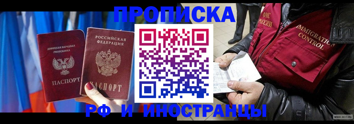 прописка регистрация в Бронницах