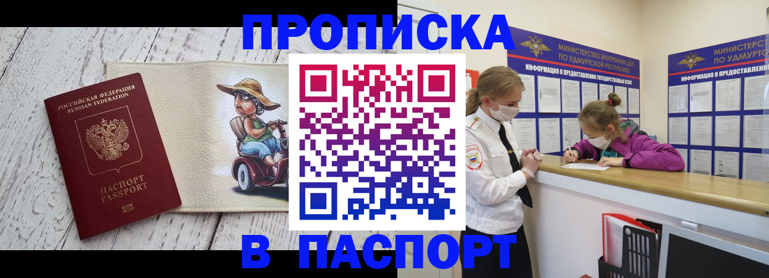 прописка ребенка в Бронницах