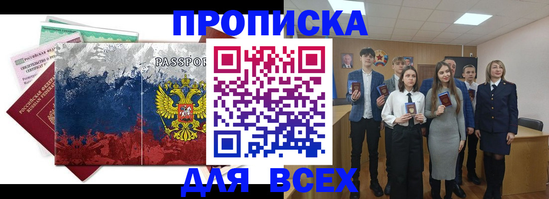 купить прописку в Бронницах