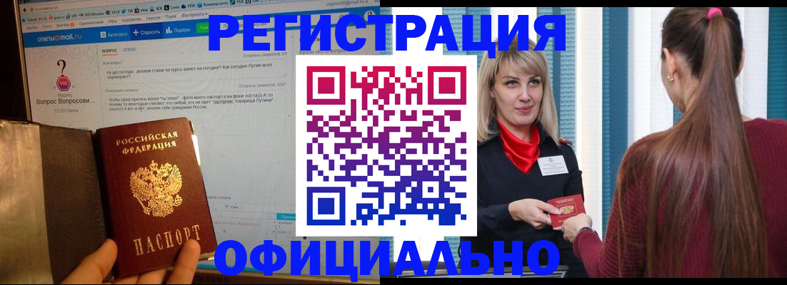 временная регистрация законно в Бронницах