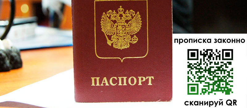 прописка в Бронницах регистрация в Бронницах